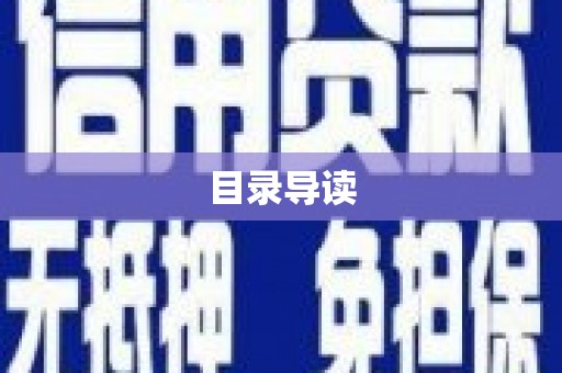 宛城目录导读